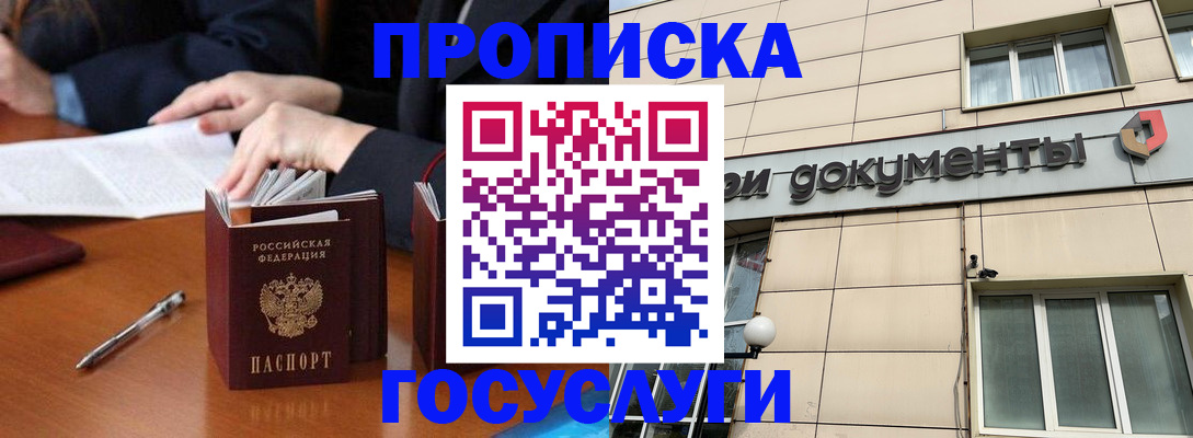 прописка для работы в Старом Осколе