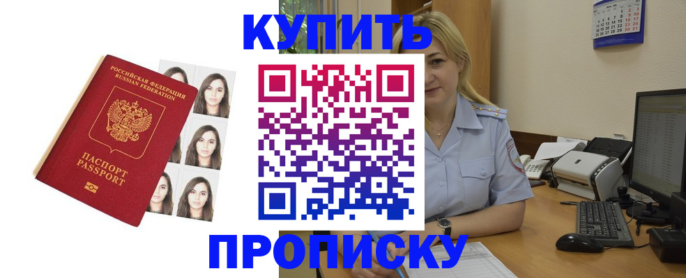 прописка штамп в Старом Осколе