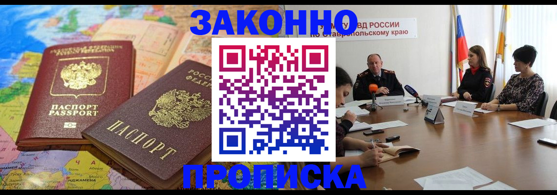 прописка в квартире в Старом Осколе