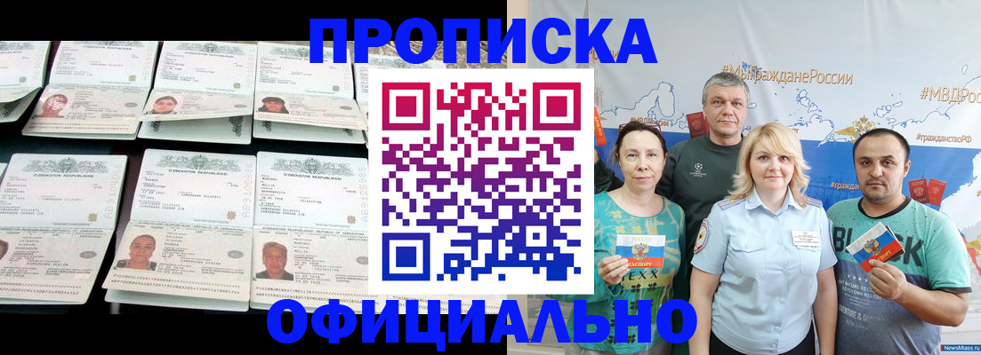 временная регистрация законно в Старом Осколе