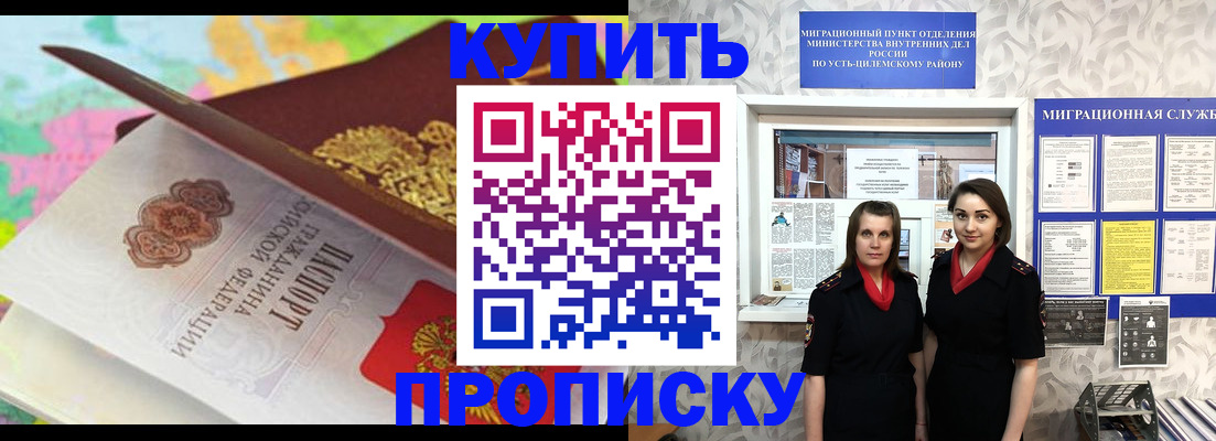 прописка регистрация в Старом Осколе